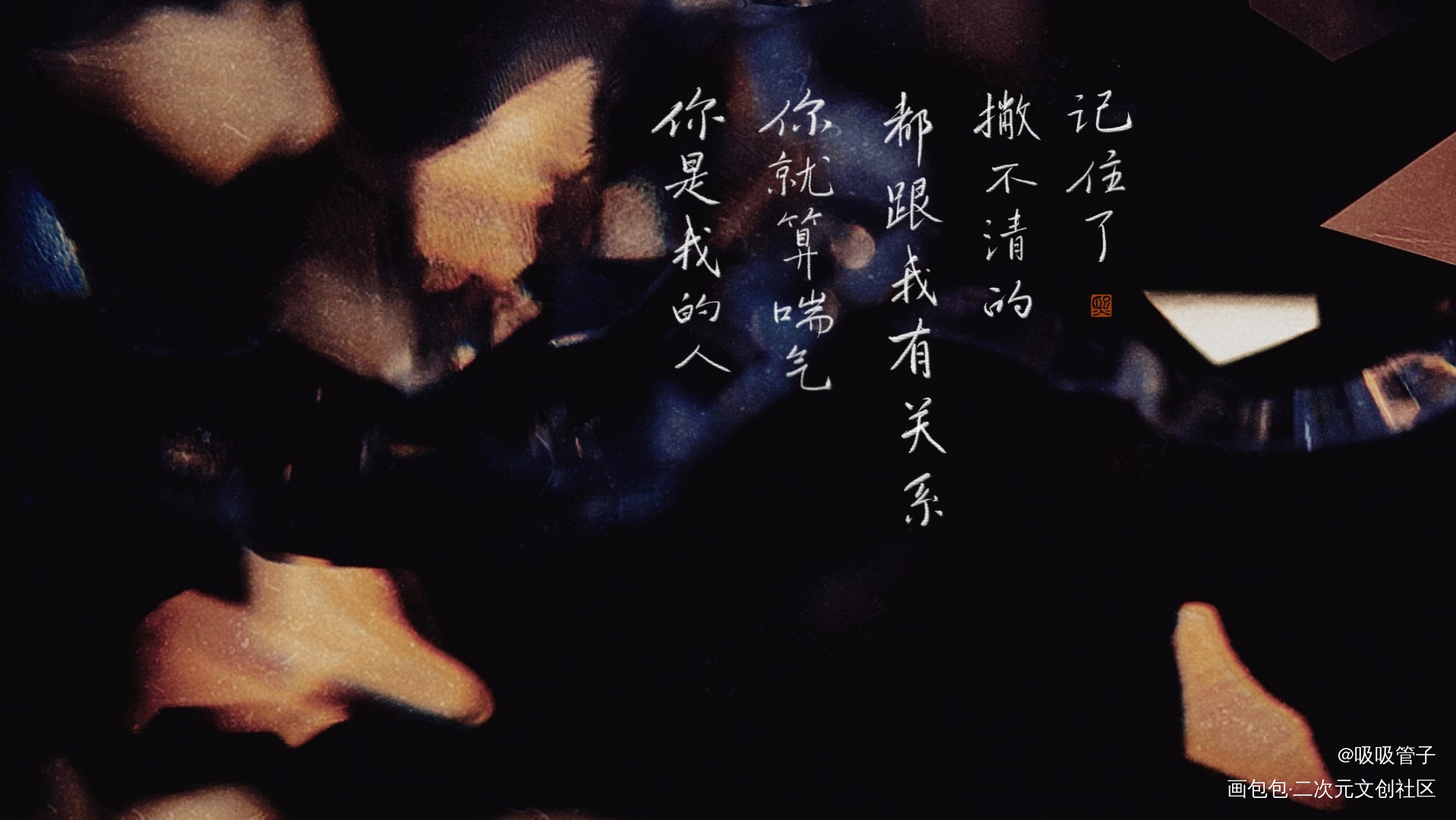 默读_默读数位板手写舟渡字体设计见字如晤priest绘画作品
