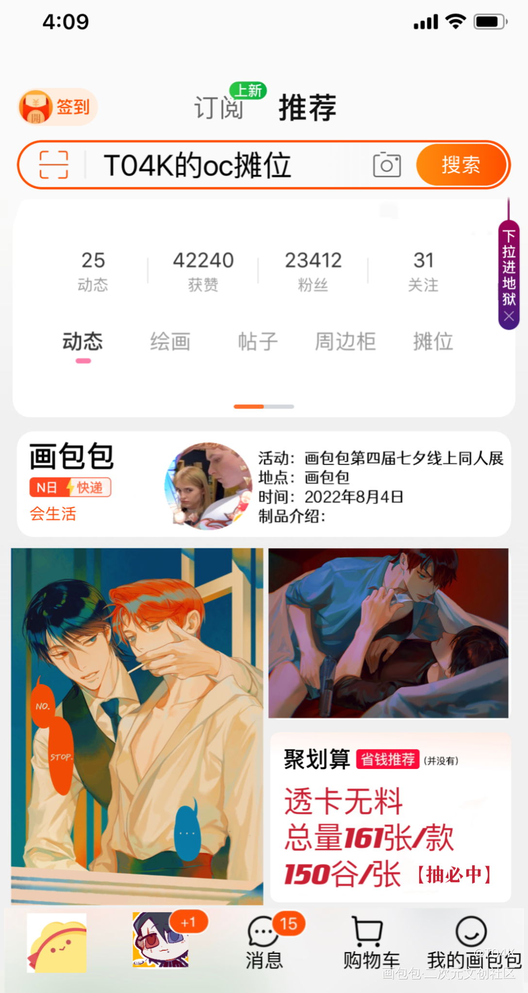 七夕无料摊宣_第四届七夕同人展绘画作品