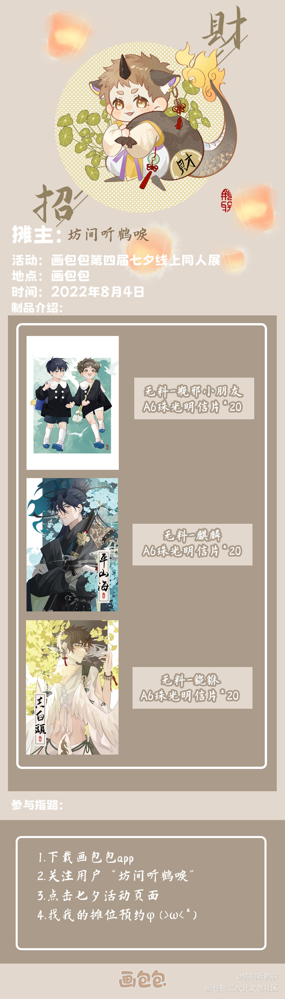 盗墓笔记瓶邪七夕无料摊位宣发_盗墓笔记瓶邪第四届七夕同人展绘画作品