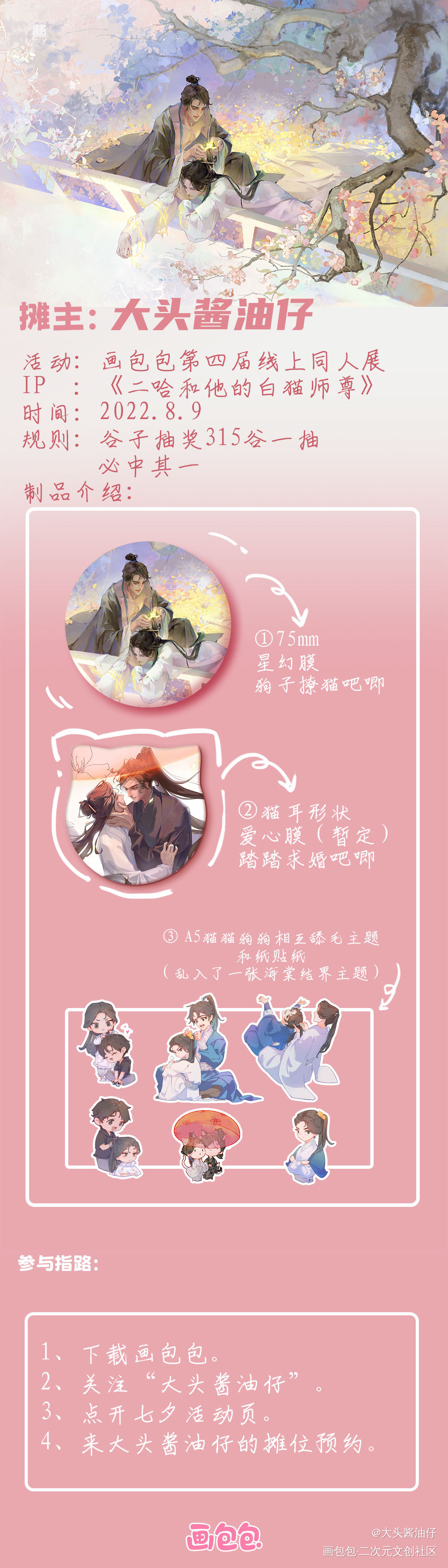 一个七夕摊宣_二哈和他的白猫师尊燃晚绘画作品