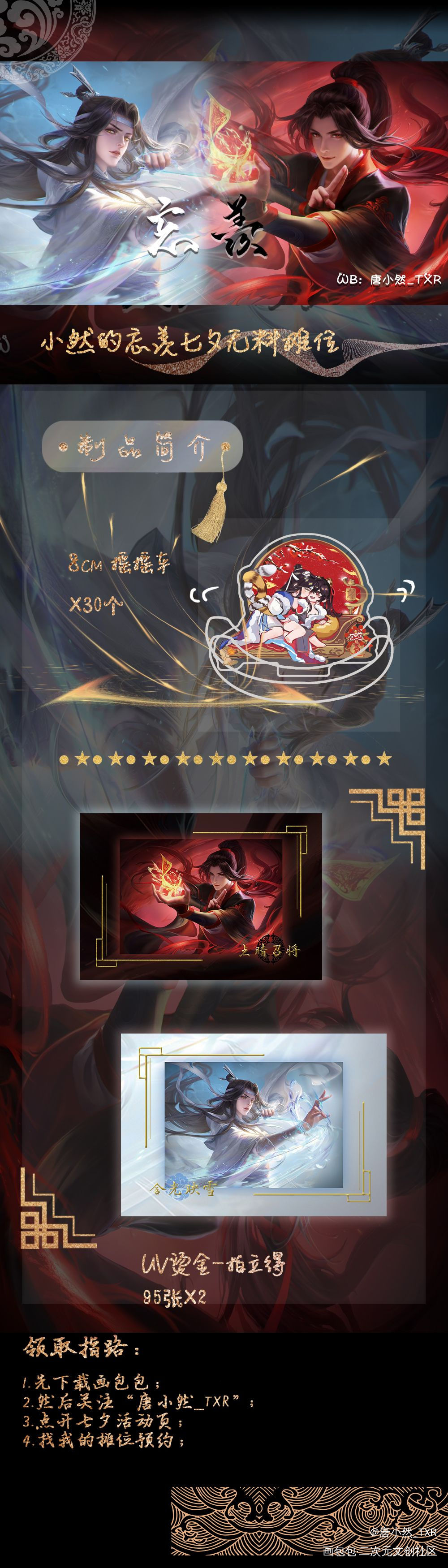 忘羡七夕无料摊位❤_魔道祖师忘羡蓝忘机魏无羡同人第四届七夕同人展绘画作品