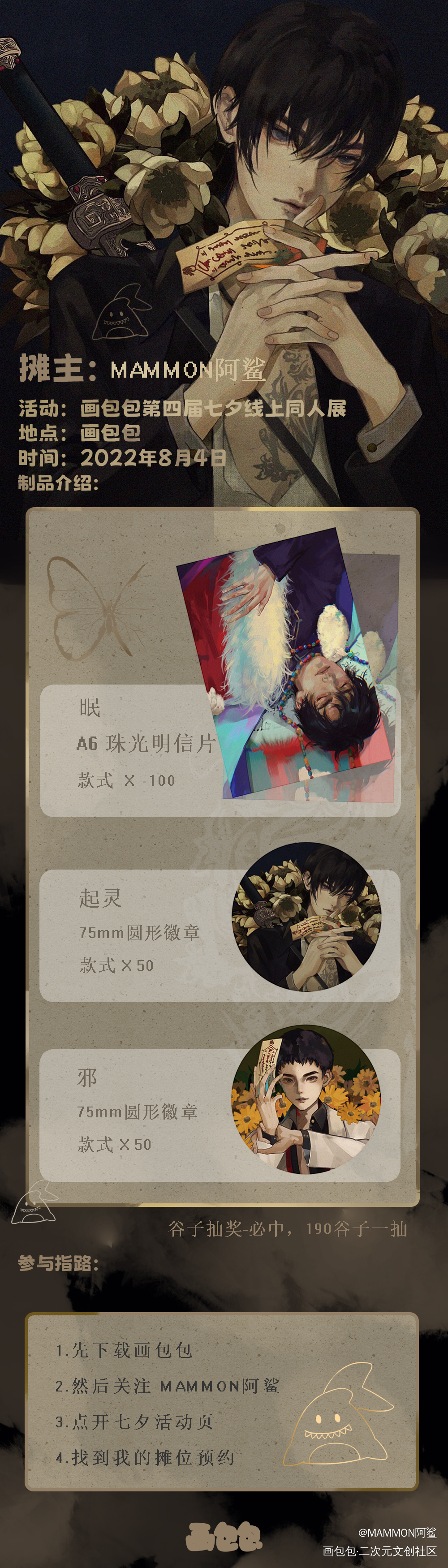 阿鲨的无料摊子_盗墓笔记吴邪张起灵第四届七夕同人展绘画作品
