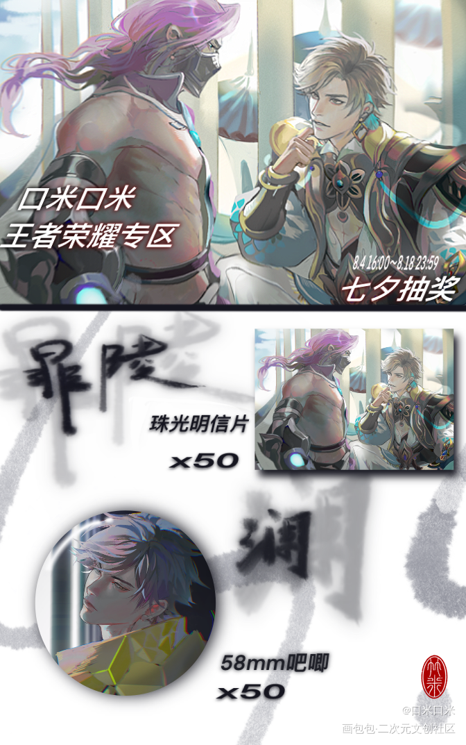 大伙随便看看嗷100谷必中_王者荣耀澜兰陵王同人第四届七夕同人展暃陵暃绘画作品