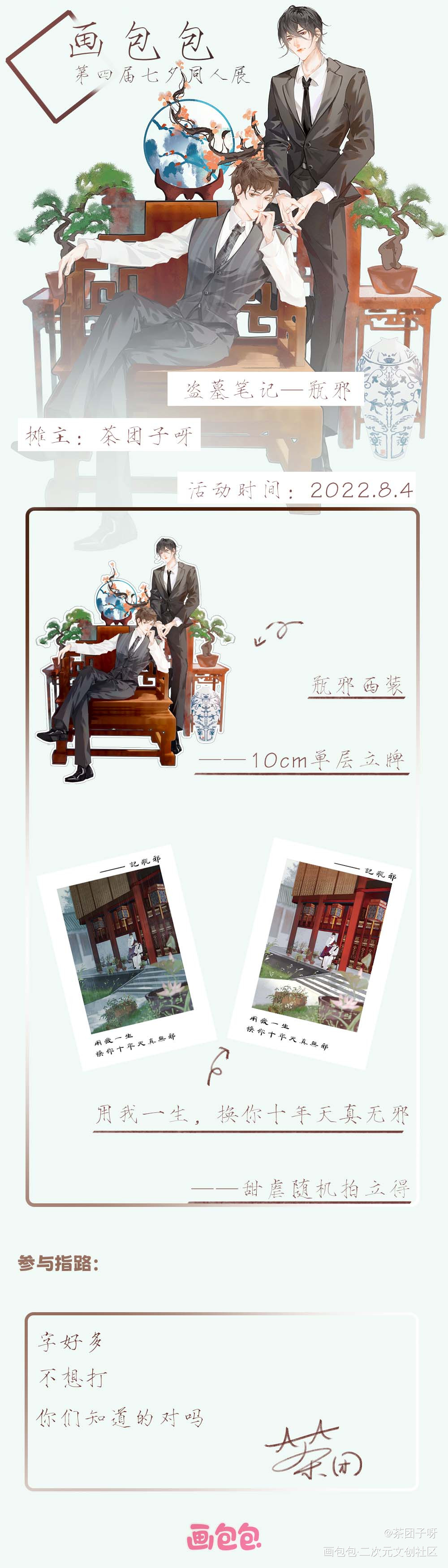 瓶邪的七夕同人展宣图~_盗墓笔记瓶邪第四届七夕同人展绘画作品