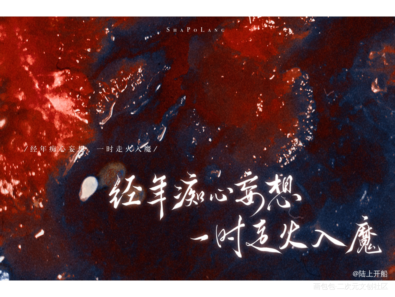 _杀破狼长顾priest绘画作品