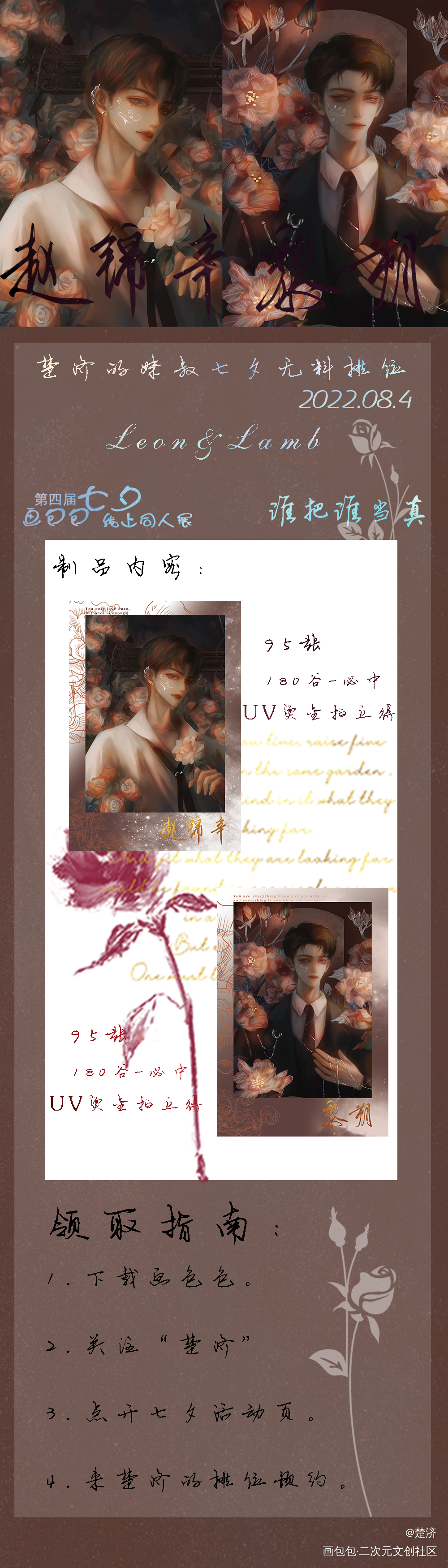 七夕妹叔摊宣_谁把谁当真188男团妹叔黎朔赵锦辛我要上首推第四届七夕同人展绘画作品