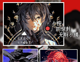 做一个无料小铺的宣（！）_绘画作品