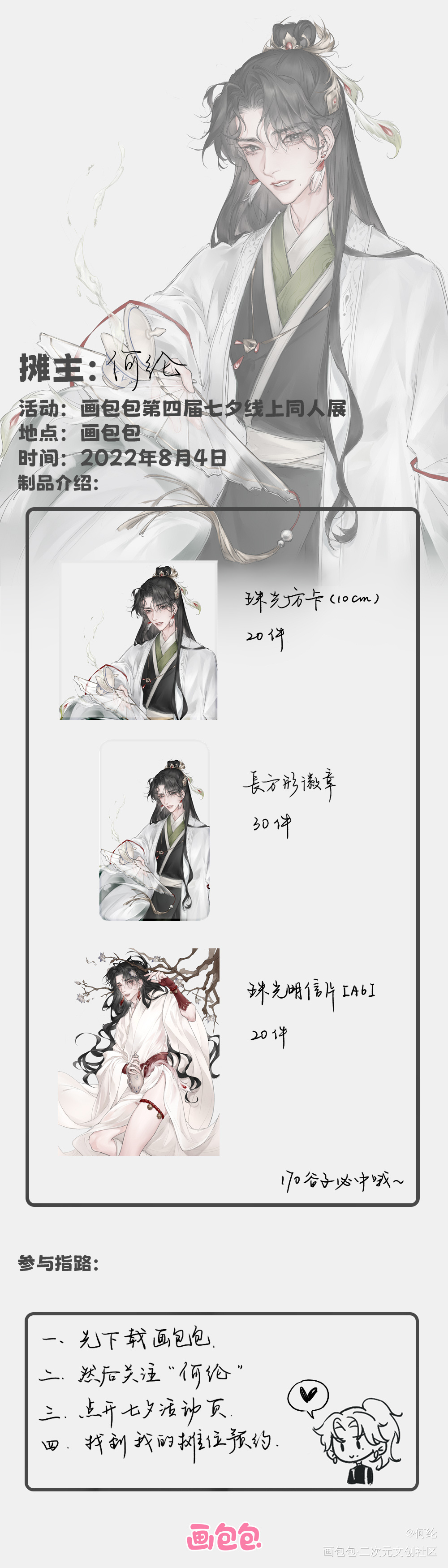 是何纶的七夕oc无料小铺宣传哦_古风第四届七夕同人展原创oc绘画作品