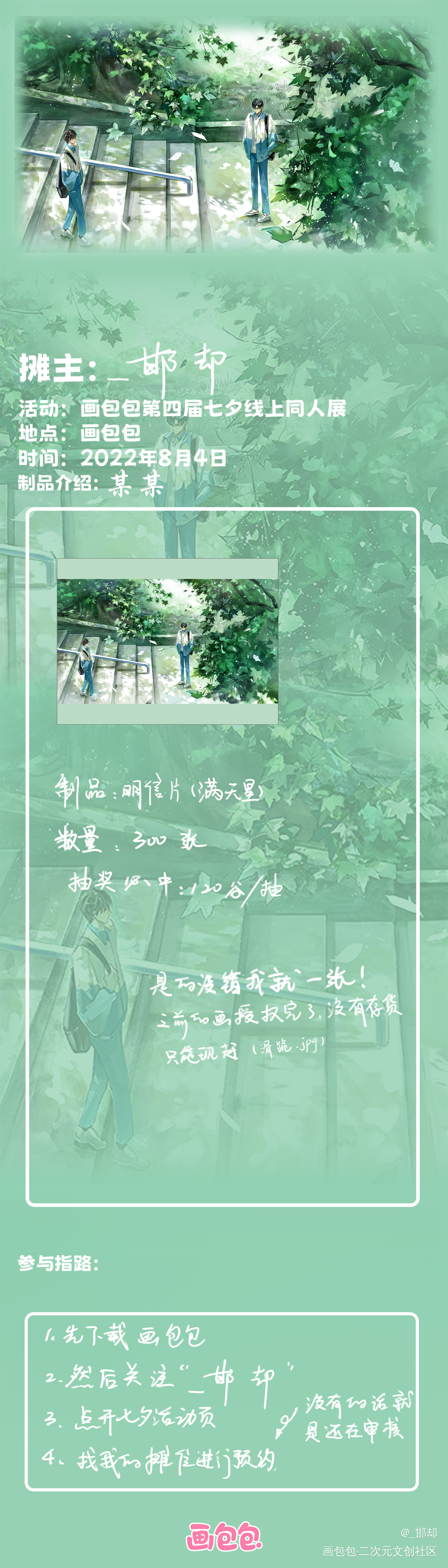 走过路过看看七夕无料宣摊（吆喝_某某第四届七夕同人展绘画作品