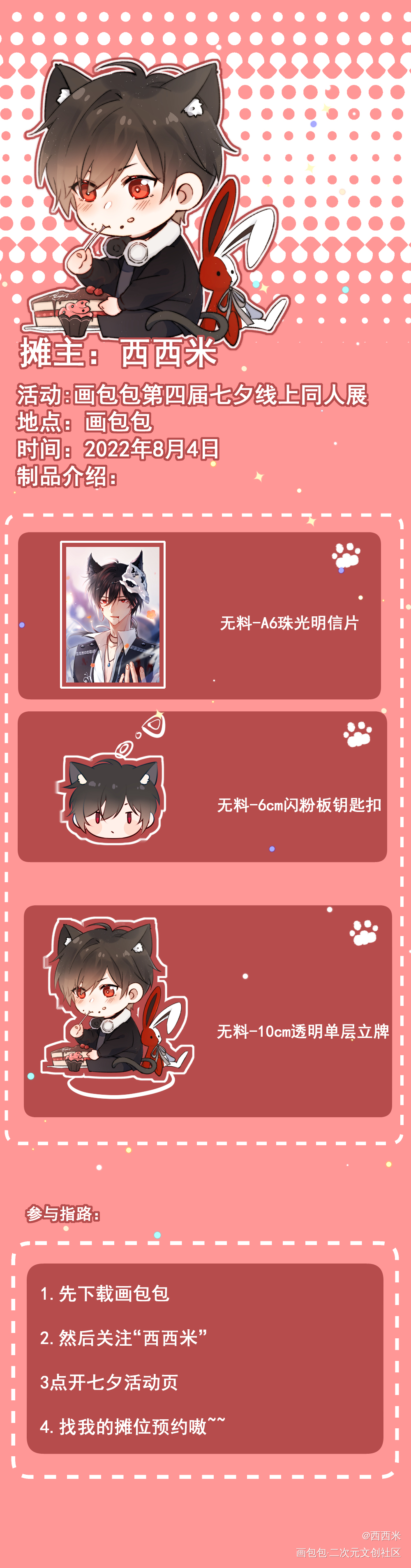 时绘艾因的无料摊宣_时空中的绘旅人艾因同人第四届七夕同人展绘画作品
