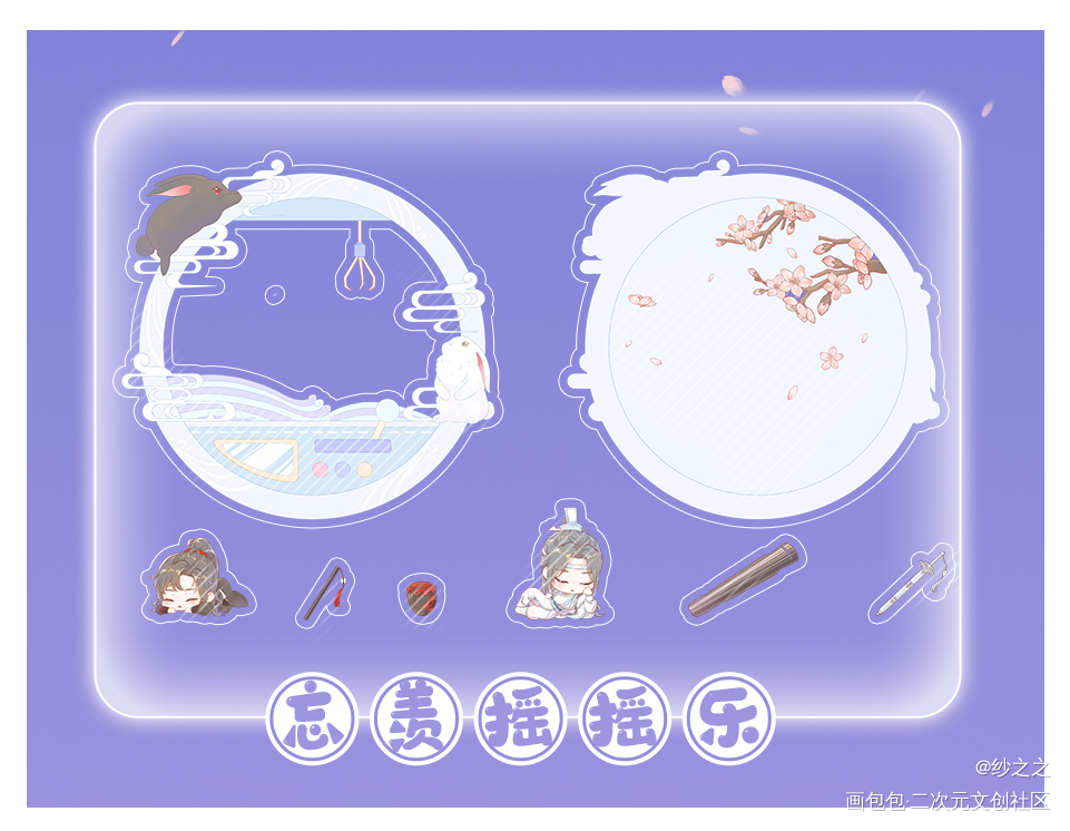魔道-忘羡-七夕 制品_魔道祖师忘羡蓝忘机魏无羡Q版同人绘画作品