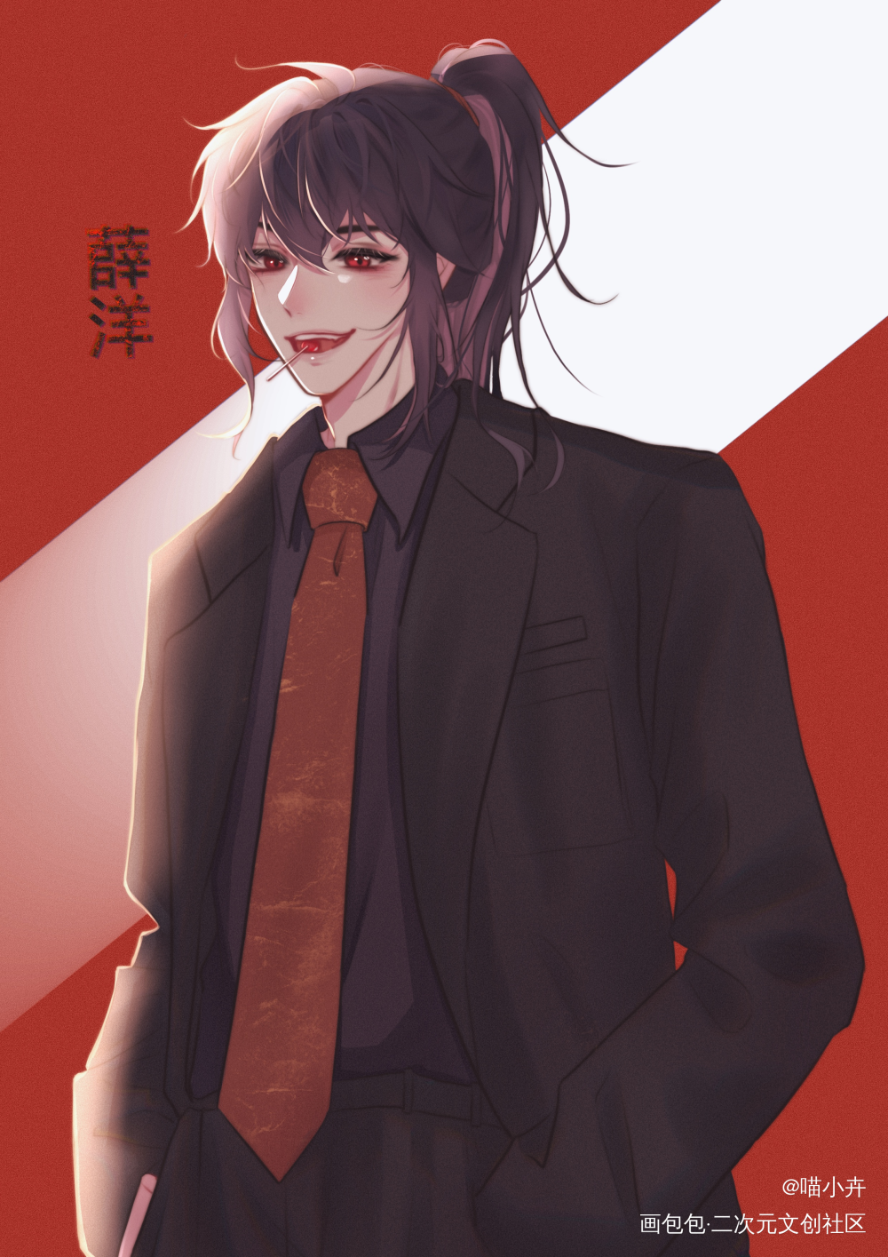 薛洋_魔道祖师薛洋平涂绘画作品