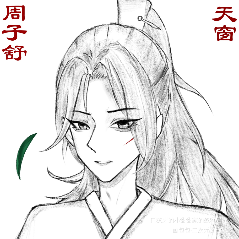 周子舒_天涯客原耽同仁女priest绘画作品