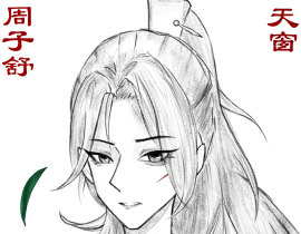 周子舒_绘画作品