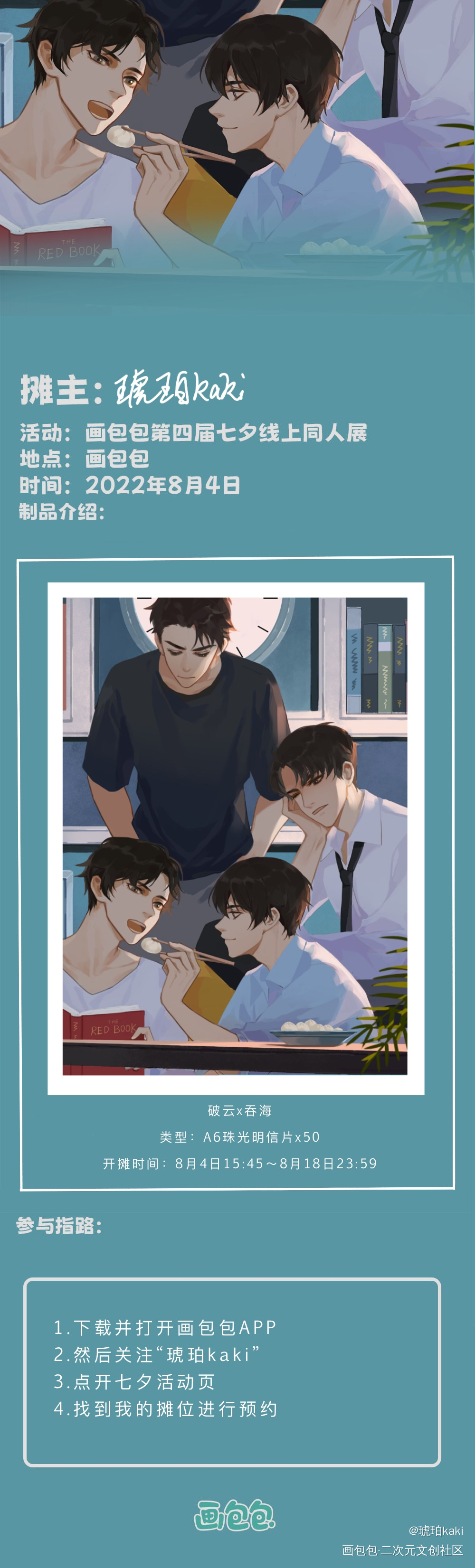 今年是全家福～_破云吞海葱花鱼严江第四届七夕同人展绘画作品