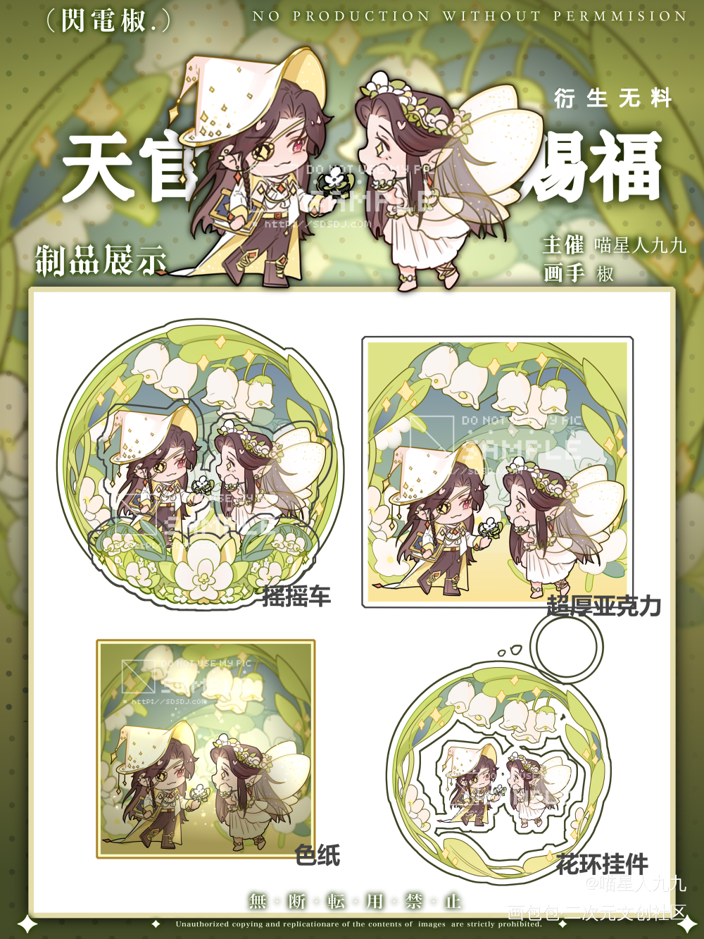 魔法师花x精灵怜_天官赐福花怜Q版约稿绘画作品