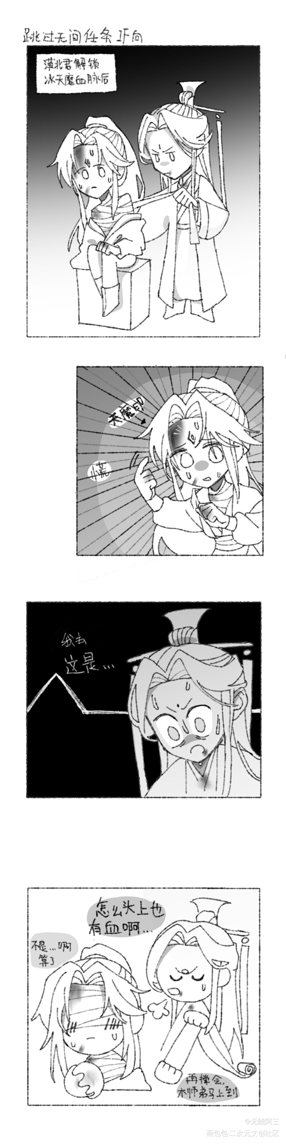 跳过无间的lf向_人渣反派自救系统冰秋沈清秋洛冰河绘画作品