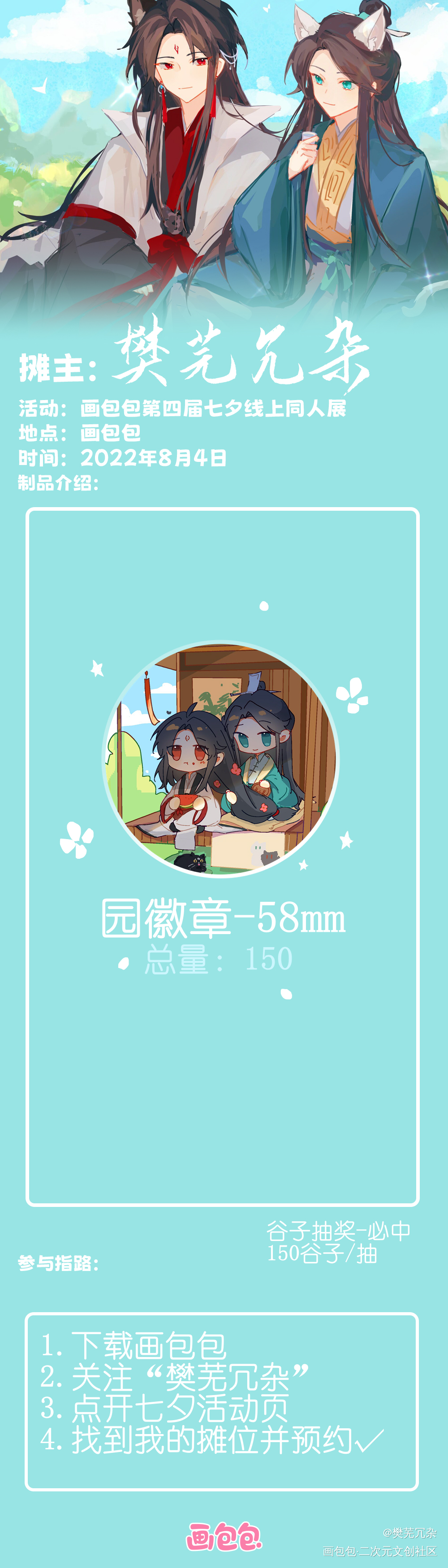 _人渣反派自救系统第四届七夕同人展绘画作品