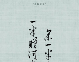 月若流金_绘画作品