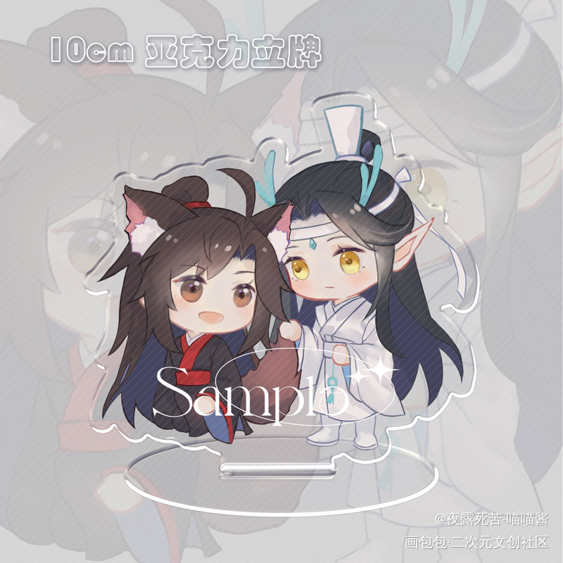 龙叽狐羡（一）-立牌 授权用_魔道祖师忘羡绘画作品