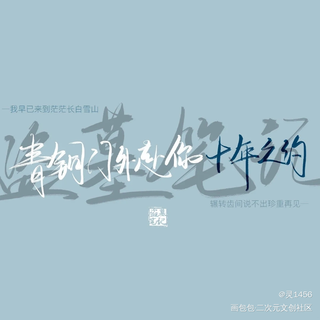 _盗墓笔记热爱可抵岁月漫长稻米绘画作品