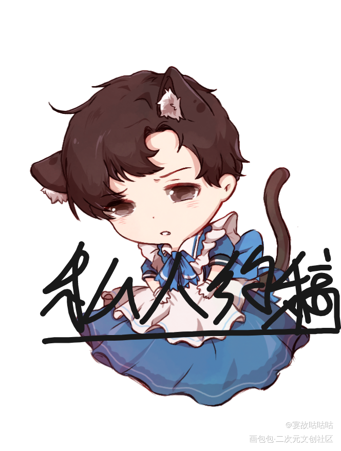 约的女仆咕咕_一醉经年188男团寒故绘画作品
