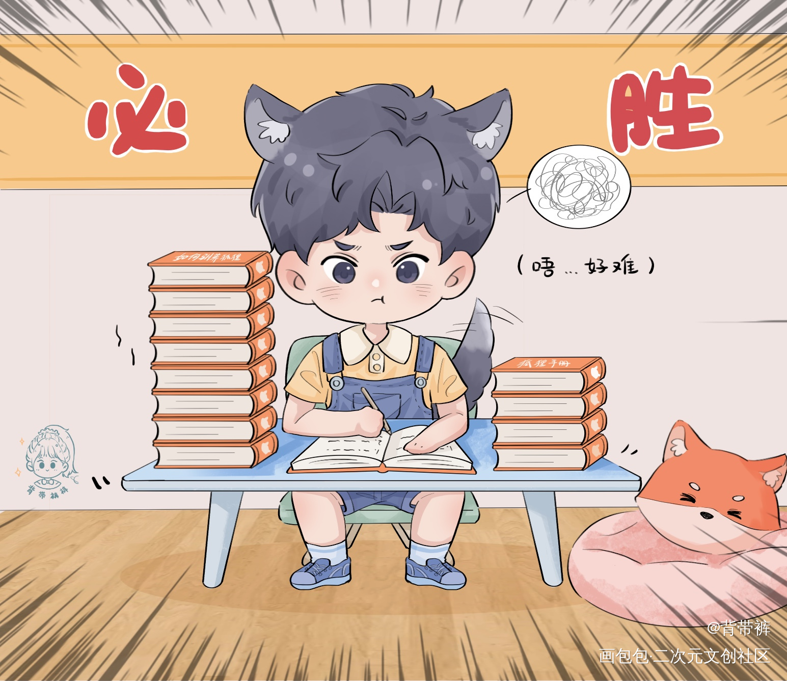 勇敢烊烊不怕困难_188男团原顾原炀彩色漫画绘画作品