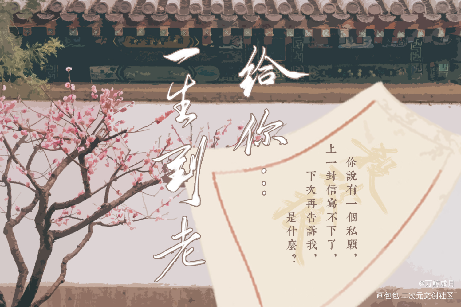 杀破狼_杀破狼数位板手写字体设计见字如晤板写手写priest绘画作品
