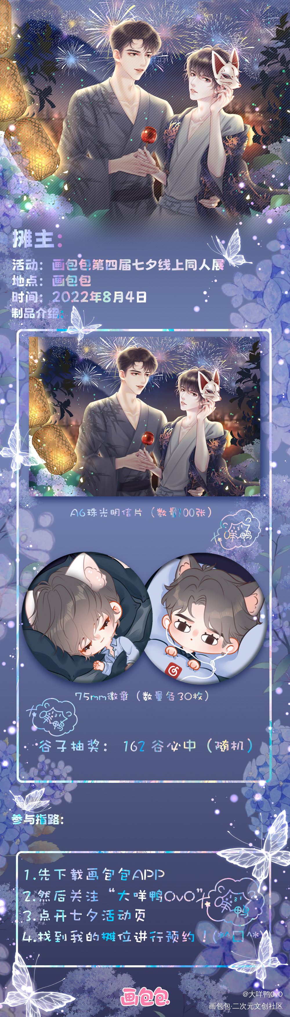破云的七夕摊宣来啦_破云严江严峫江停淮上绘画作品