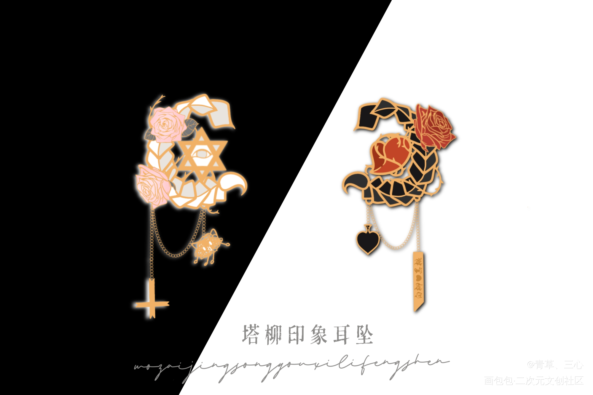 塔柳印象情侣耳坠_我在惊悚游戏里封神白柳塔柳绘画作品