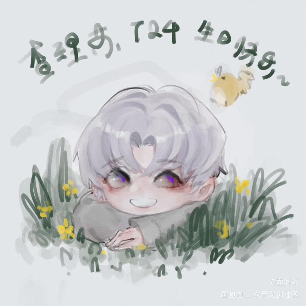 查宝生日快乐🎂🎂🎂！_光与夜之恋查理苏Q版光与夜之恋查理苏板绘绘画作品