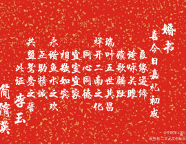 李简婚书_绘画作品