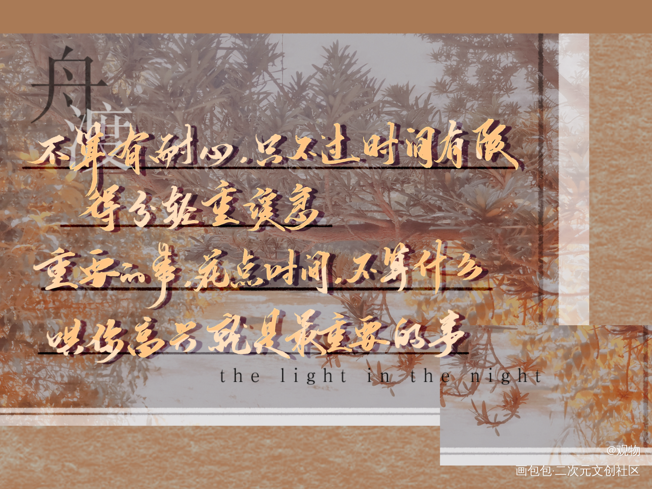 哄你高兴就是最重要的事_默读舟渡手写priest绘画作品