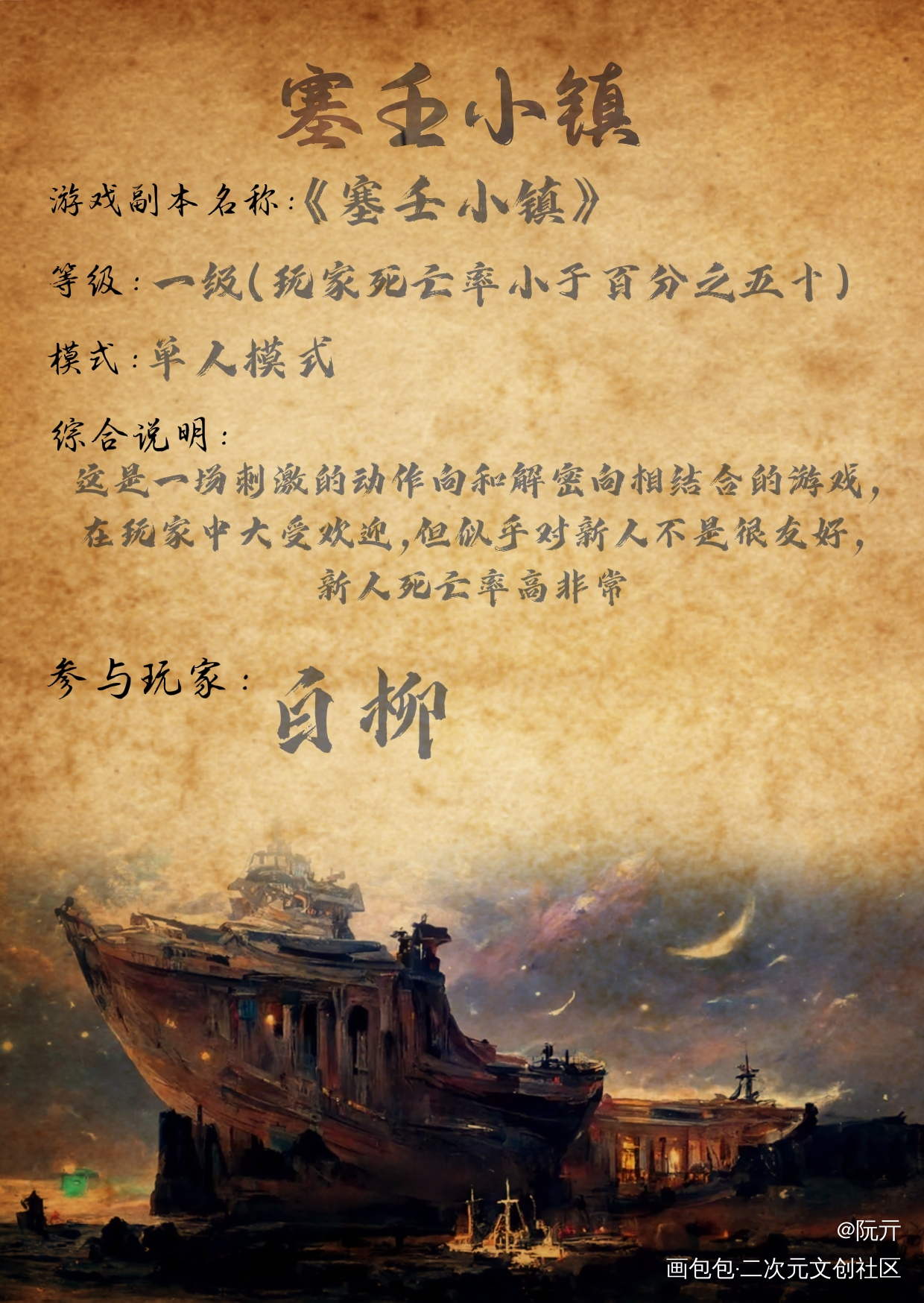 哈哈，牛皮纸底好好玩_我在惊悚游戏里封神绘画作品