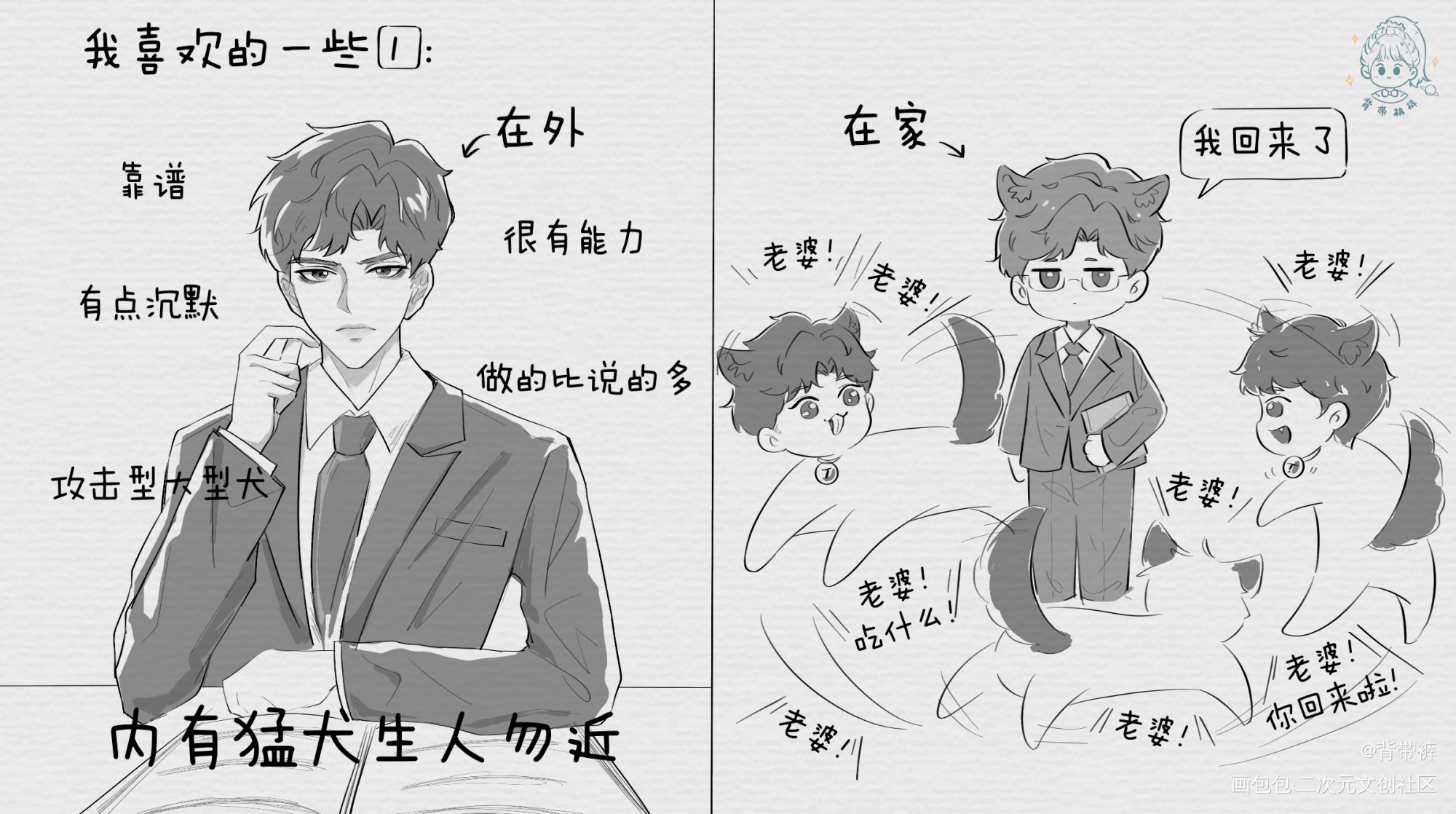 一些大狗狗_针锋对决188男团原顾顾青裴原炀绘画作品