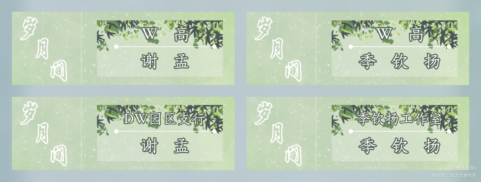 名扎_岁月间木更木更绘画作品
