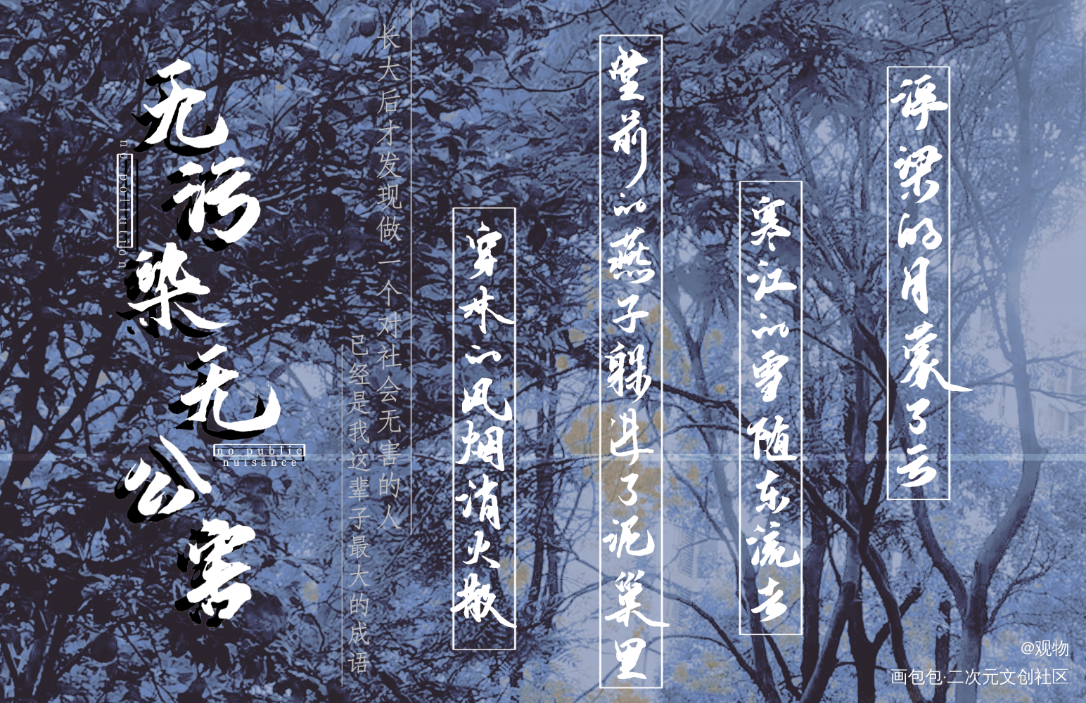 浮萍浪梗一样活着，也是活着_无污染无公害手写priest绘画作品