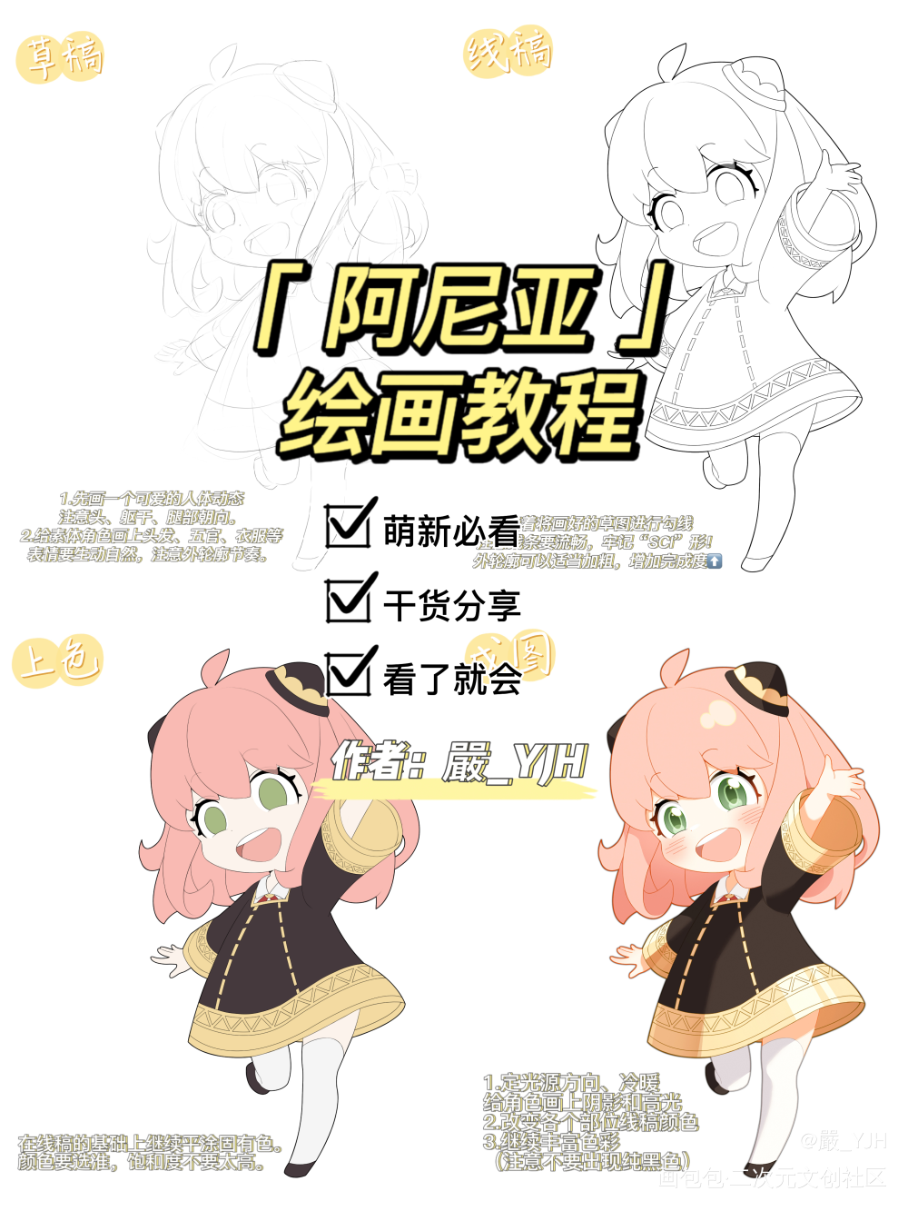 哇库哇库～超萌阿尼亚绘画教程✨_间谍过家家手绘绘画过程同人阿尼亚绘画教程摸鱼约稿板绘绘画绘画作品