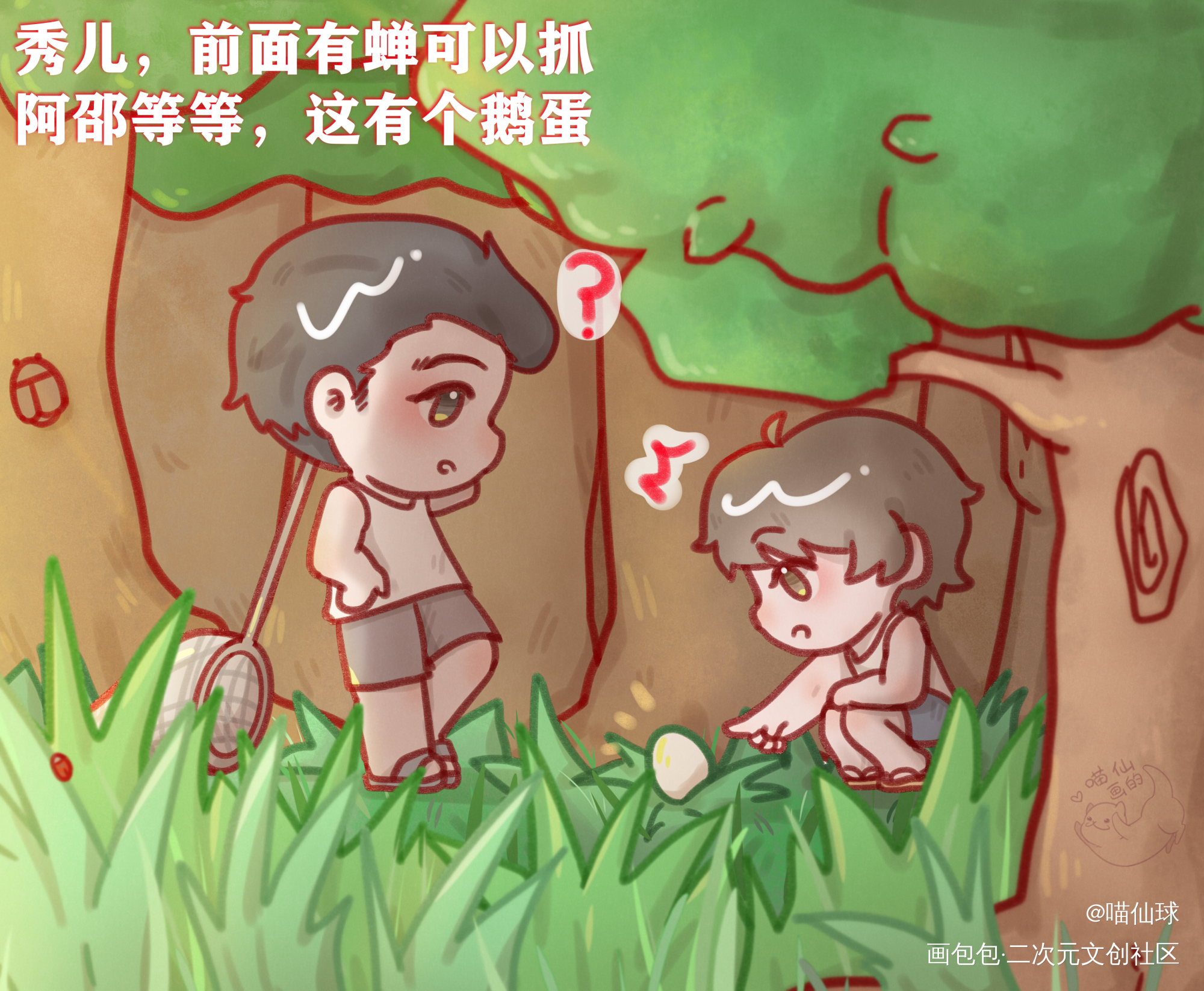 乡土文学.童年番外_娘娘腔188男团群秀绘画作品