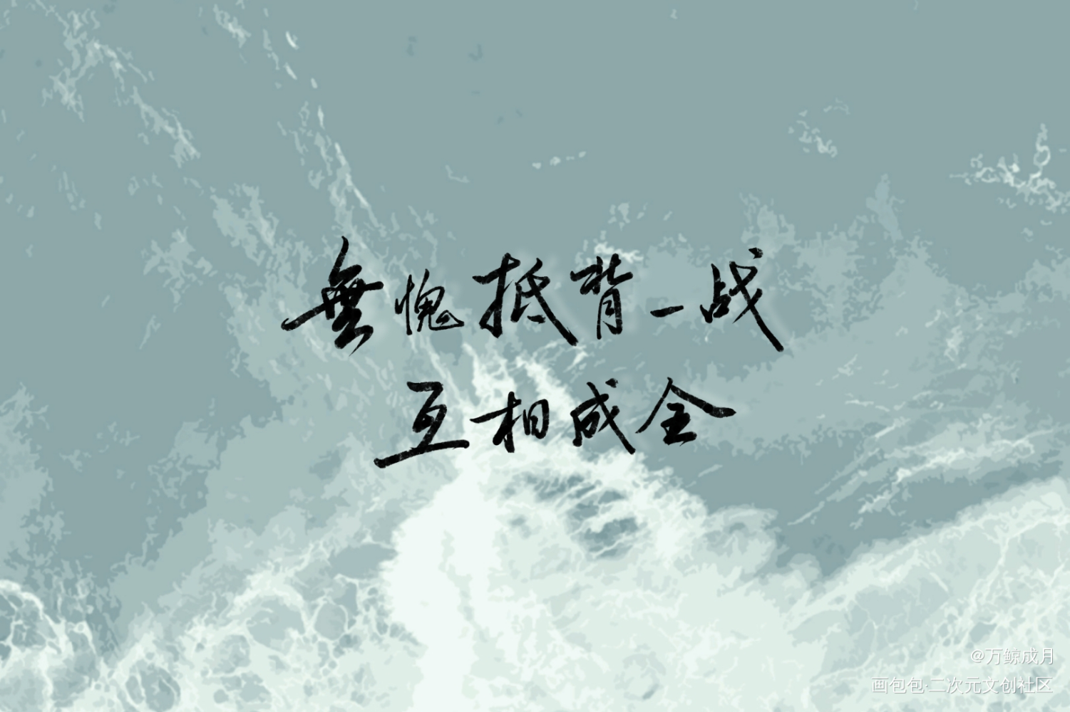 生而荣耀_全职高手数位板手写我要上首推字体设计见字如晤板写手写绘画作品