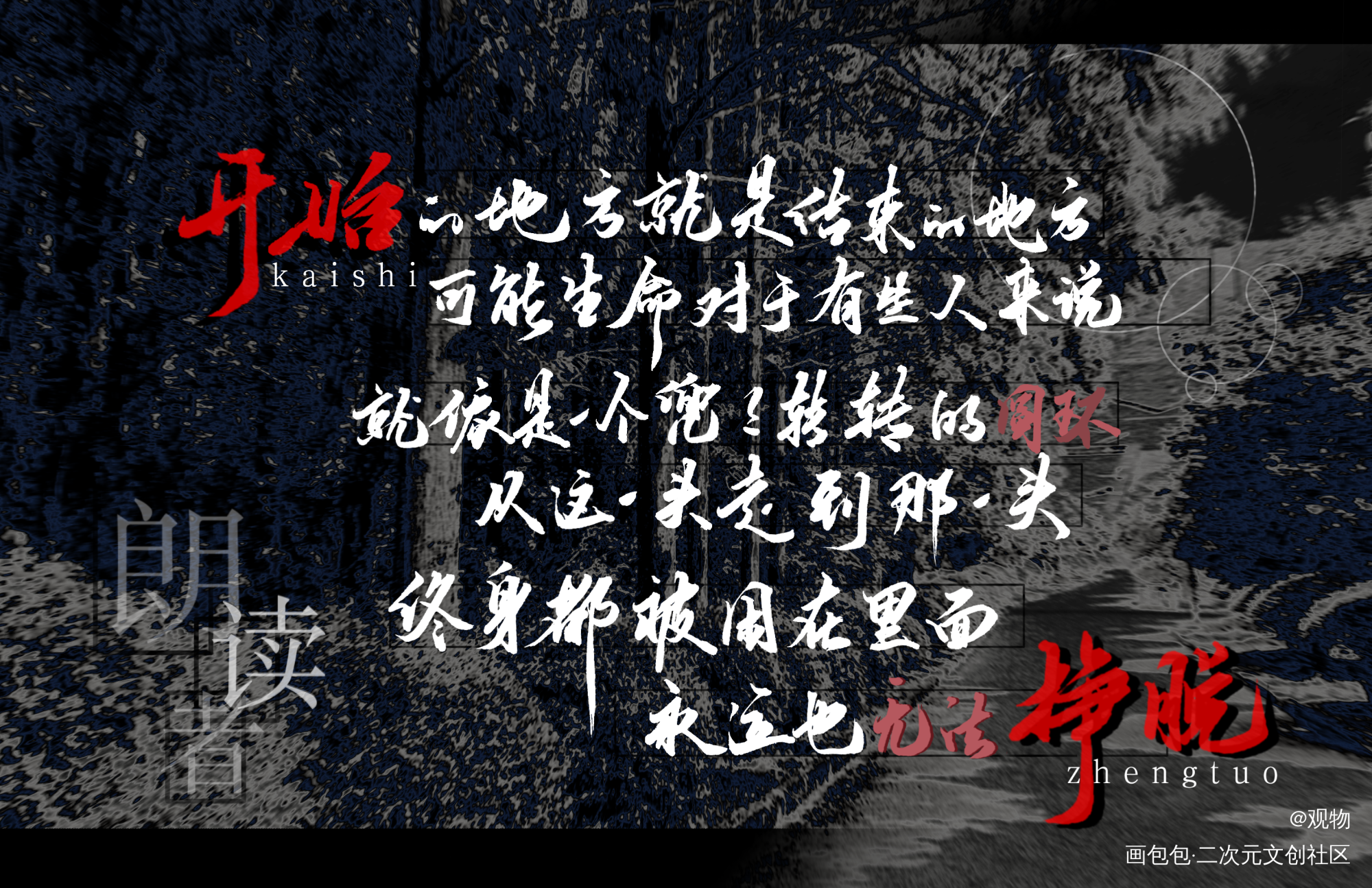 开始的地方就是结束的地方_默读舟渡手写priest绘画作品
