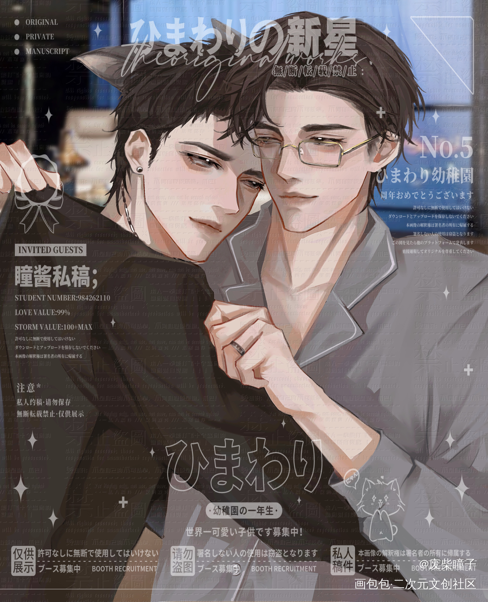 原炀生日快乐🎂_针锋对决188男团原顾绘画作品