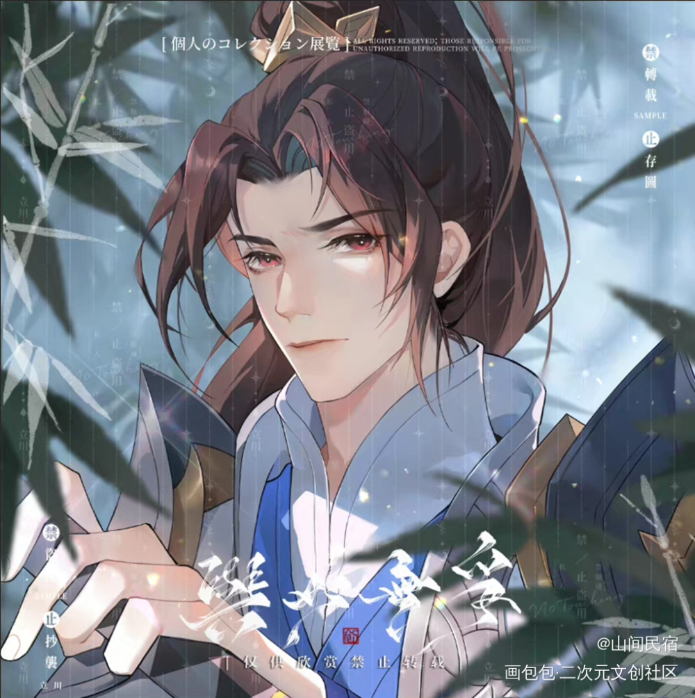 谢云流_古风平涂谢云流绘画作品