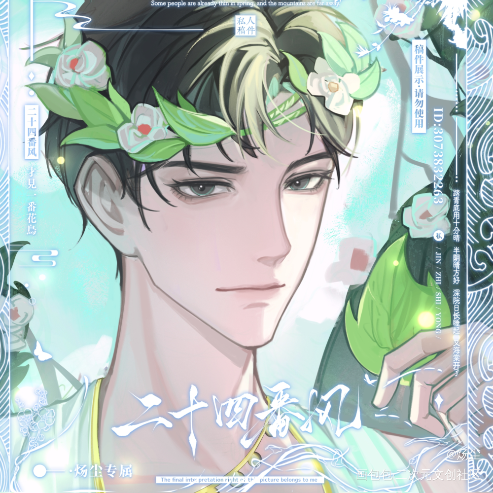 炀仔生日快乐_针锋对决原炀0726生日快乐绘画作品