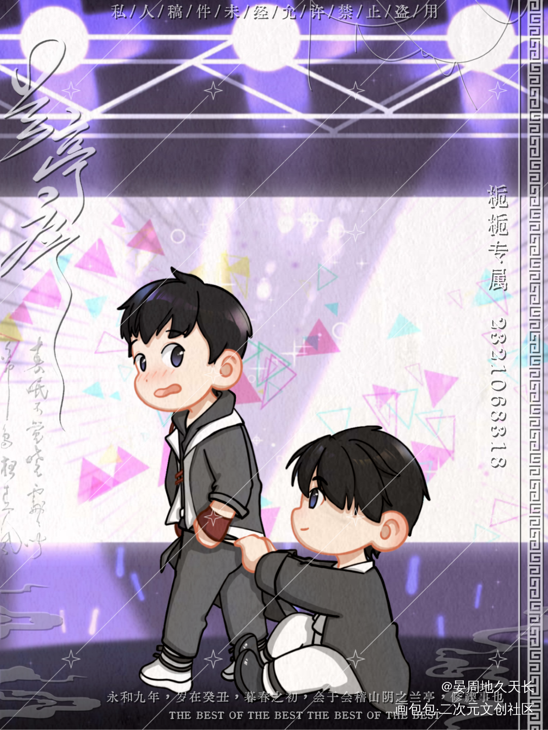 捣蛋鬼_职业替身188男团晏周周翔晏明修水千丞约稿绘画作品