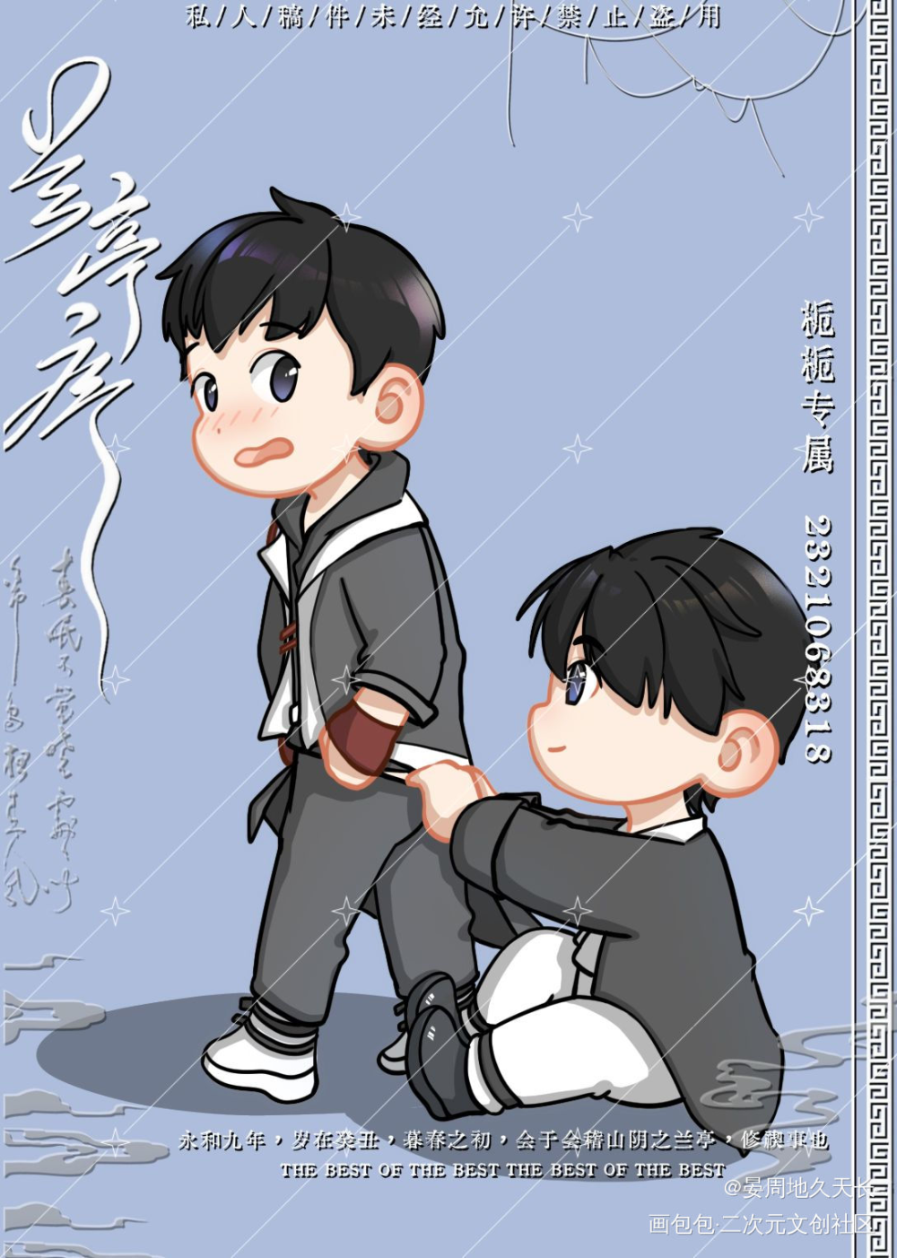 捣蛋鬼_职业替身188男团晏周周翔晏明修水千丞约稿绘画作品
