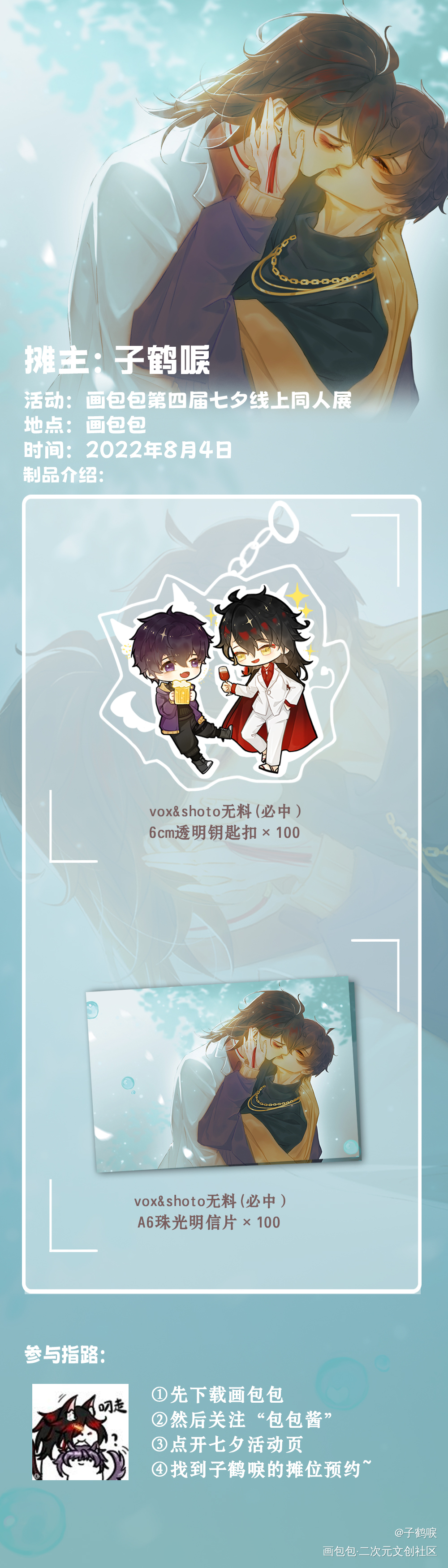 是摊宣～_第四届七夕同人展voxtoshotovoxakumaVtuber绘画作品