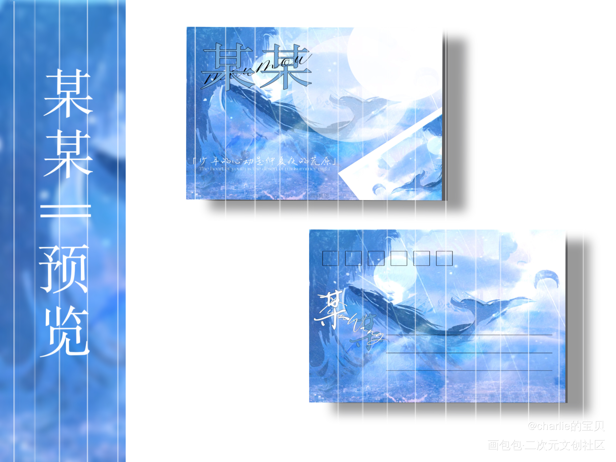 某某明信片_某某添望绘画作品