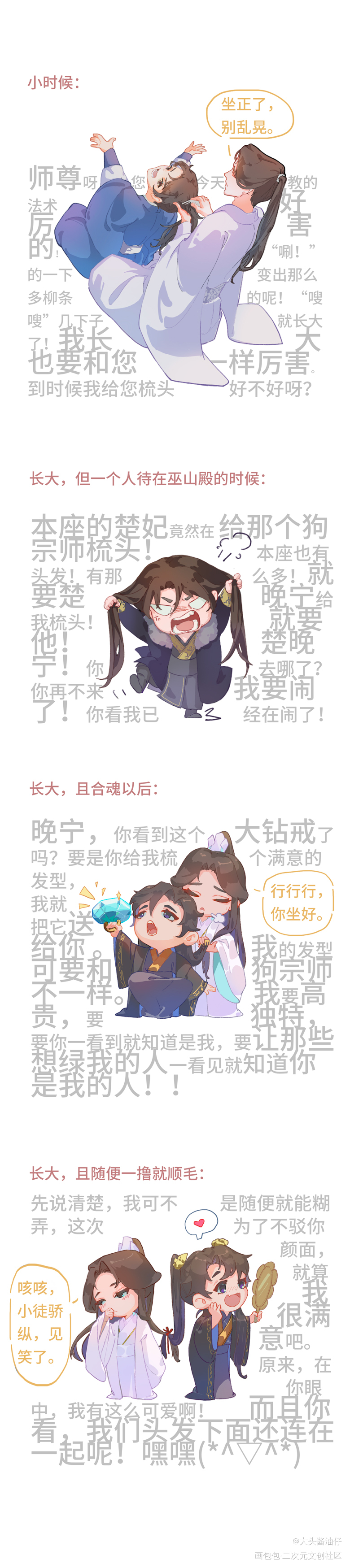 踏妹真的超好哄_二哈和他的白猫师尊燃晚绘画作品