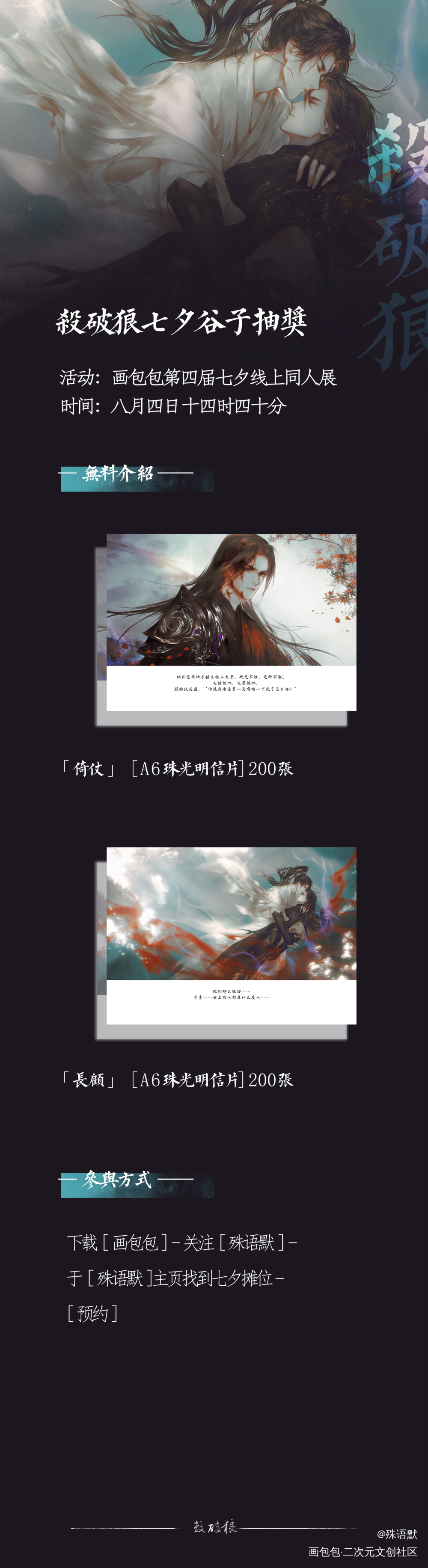 殊语默的杀破狼七夕谷摊宣_杀破狼长顾第四届七夕同人展绘画作品